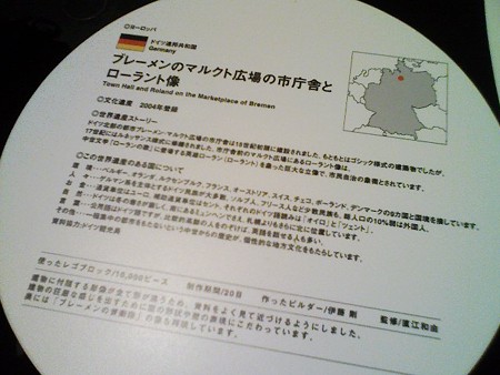 080829-レゴ展 ブレーメン市庁舎