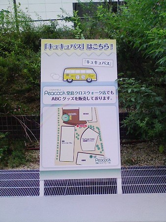080829-ほたるまち (6)