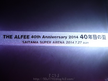 140727-THE ALFEE 夏イベ@たまアリ サインライト (4)