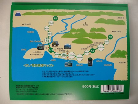 江ノ電フォルムカード (3)