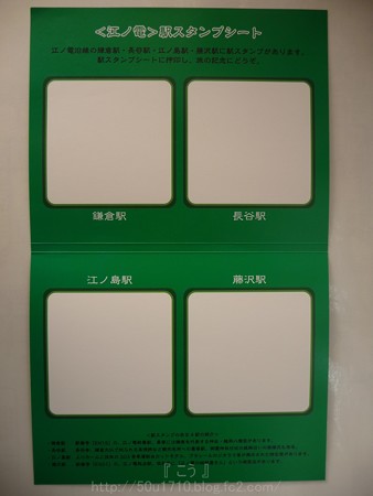 江ノ電フォルムカード (6)