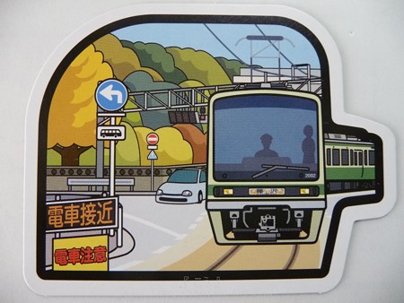 江ノ電フォルムカード (12)
