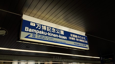 140830-横浜→万博 (4)
