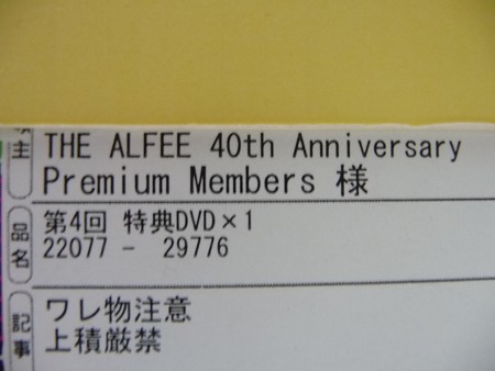 141001-THE ALFEE PM特典DVD4 (2)