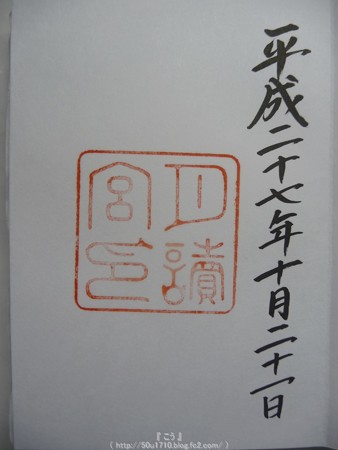 151020-御朱印 月読宮