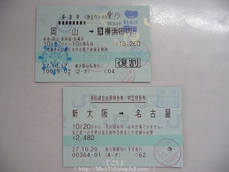 151020-新大阪→名古屋→松阪 (1)