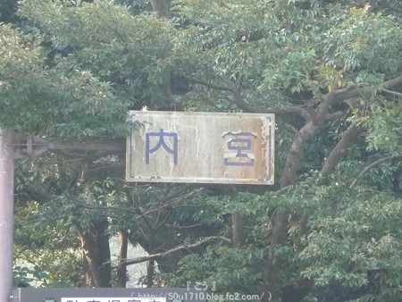 151021-伊勢神宮 内宮 (3)