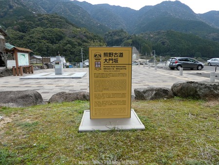 160324-熊野古道 大門坂 (1)