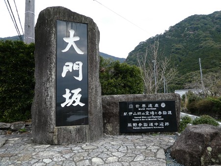 160324-熊野古道 大門坂 (12)