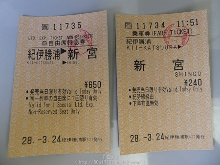 160324-紀伊勝浦→新宮 (4)