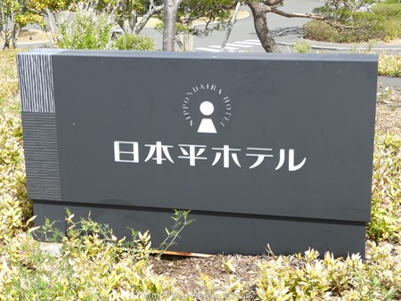 160406-日本平ホテル (151)