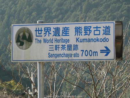 160325-熊野古道 小辺路 (1)