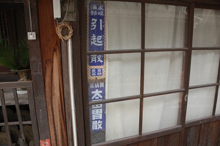 レトロ看板「太田胃散」、「引起散」