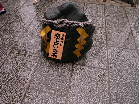 恋占いの石