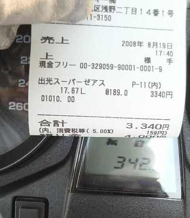2008081917430000