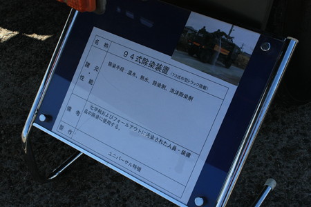 94式除染装置 説明板 IMG_9564