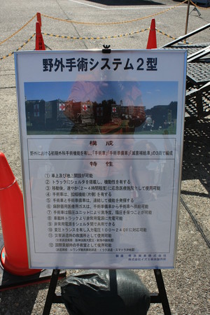 野外手術システム2型 IMG_9549
