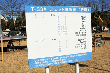 T-33A練習機 51-5645 説明板 IMG_9911_2