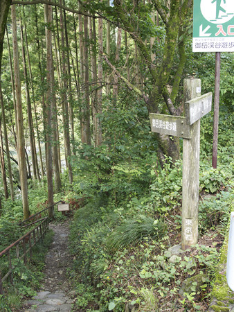 御岳渓谷遊歩道入口