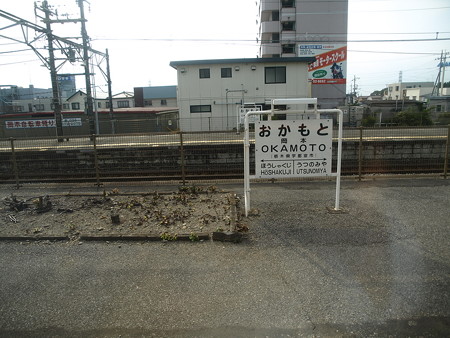 岡本駅名標