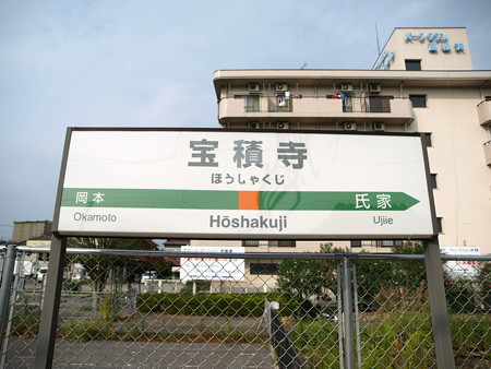 宝積寺駅2