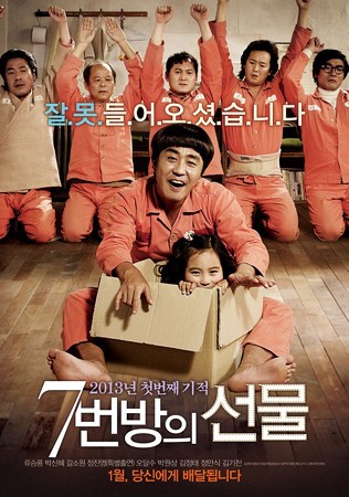 韓国映画『７番房の奇跡』（Ｂｙリュ・スンリョン＆カル・ソウォン 