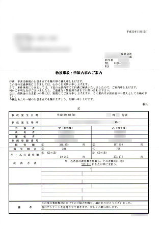 物損事故の示談連絡
