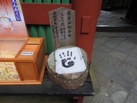 久能山東照宮72 家康の手形