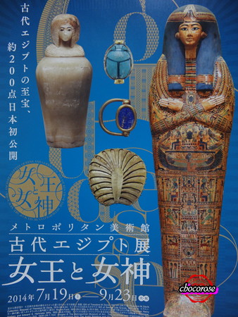 古代エジプト展のチラシ