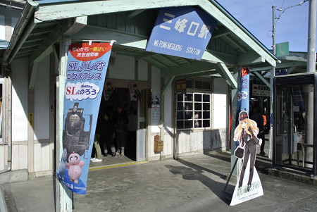 三峰口駅