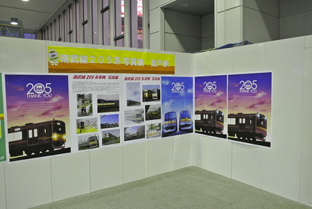 南武線205系コーナー　登戸駅