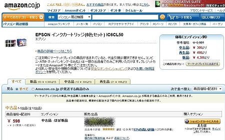 2011.11.22　Amazon　プリンターインク販売　分類