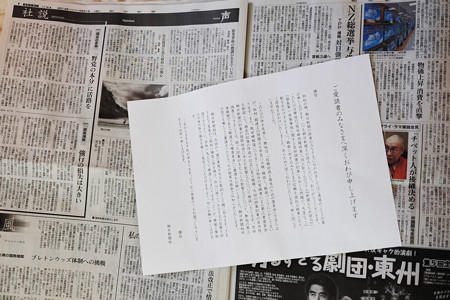 2014.09.21　新聞　声