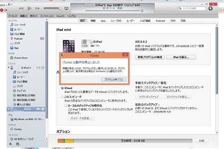 2014.09.27　iPad　iTunes　APP同期出来ず