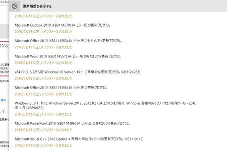 2016.01.13　Windows10　更新プログラム一覧