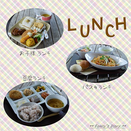ランチ
