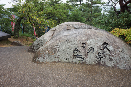 千光寺公園・文学のこみち - 02