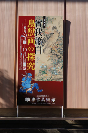 香雪美術館 - 3