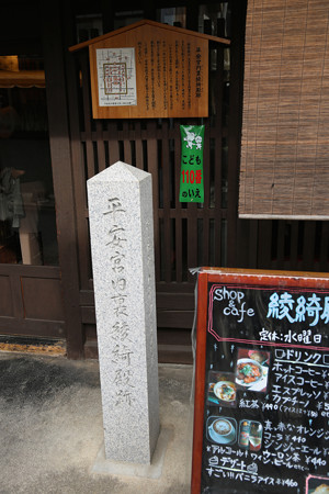 平安宮内裏綾綺殿跡