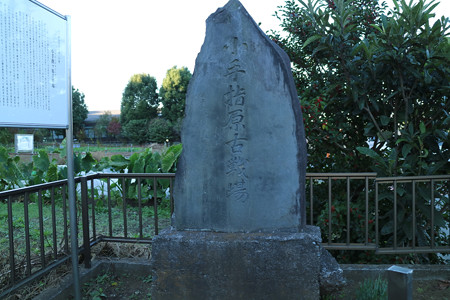 小手指ヶ原古戦場