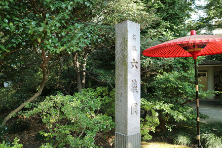 六義園 (13)