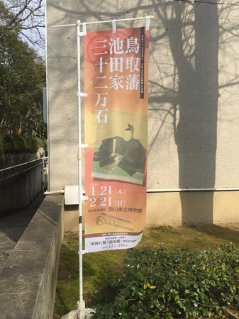 岡山県立博物館 (2)