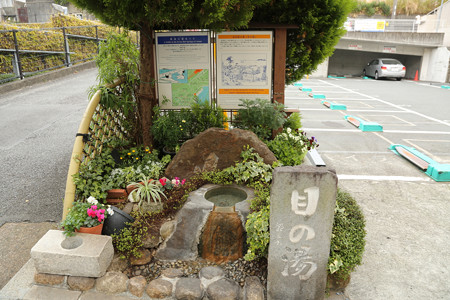 佐治郎の湯（目の湯）