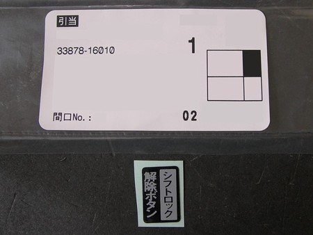 トヨタ純正 シフトロックインフォメーションラベルNO.2-1