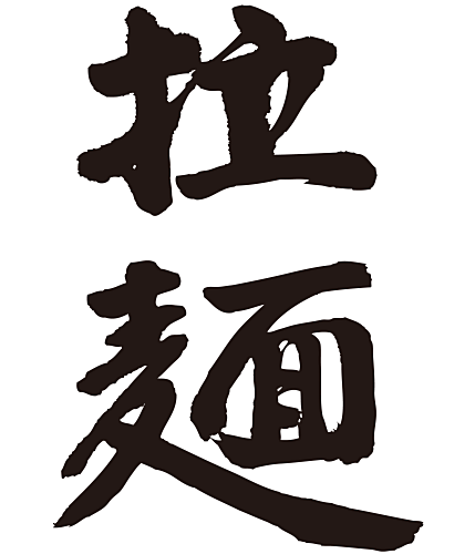 Brushed japanese as Chinese noodles