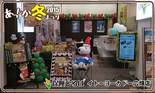 保険ひろばイトーヨーカドー広畑店 写真共有サイト フォト蔵