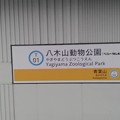 Photos: 八木山動物公園駅