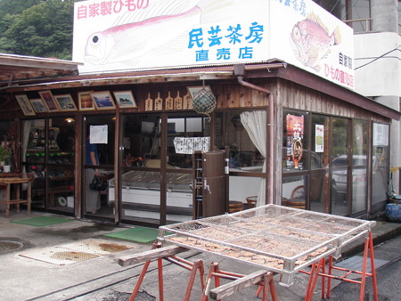 [民芸茶房] ひもの販売