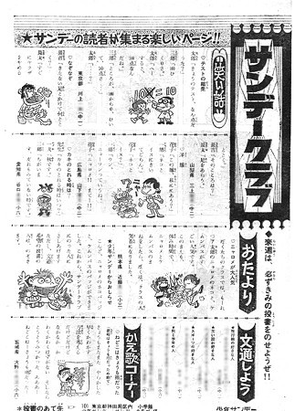 週刊少年サンデー 1969年39号224
