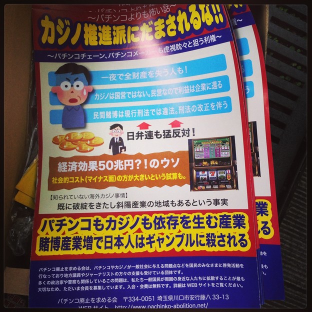 パチ廃新チラシ 裏面 写真: パチ廃新チラシ 裏面